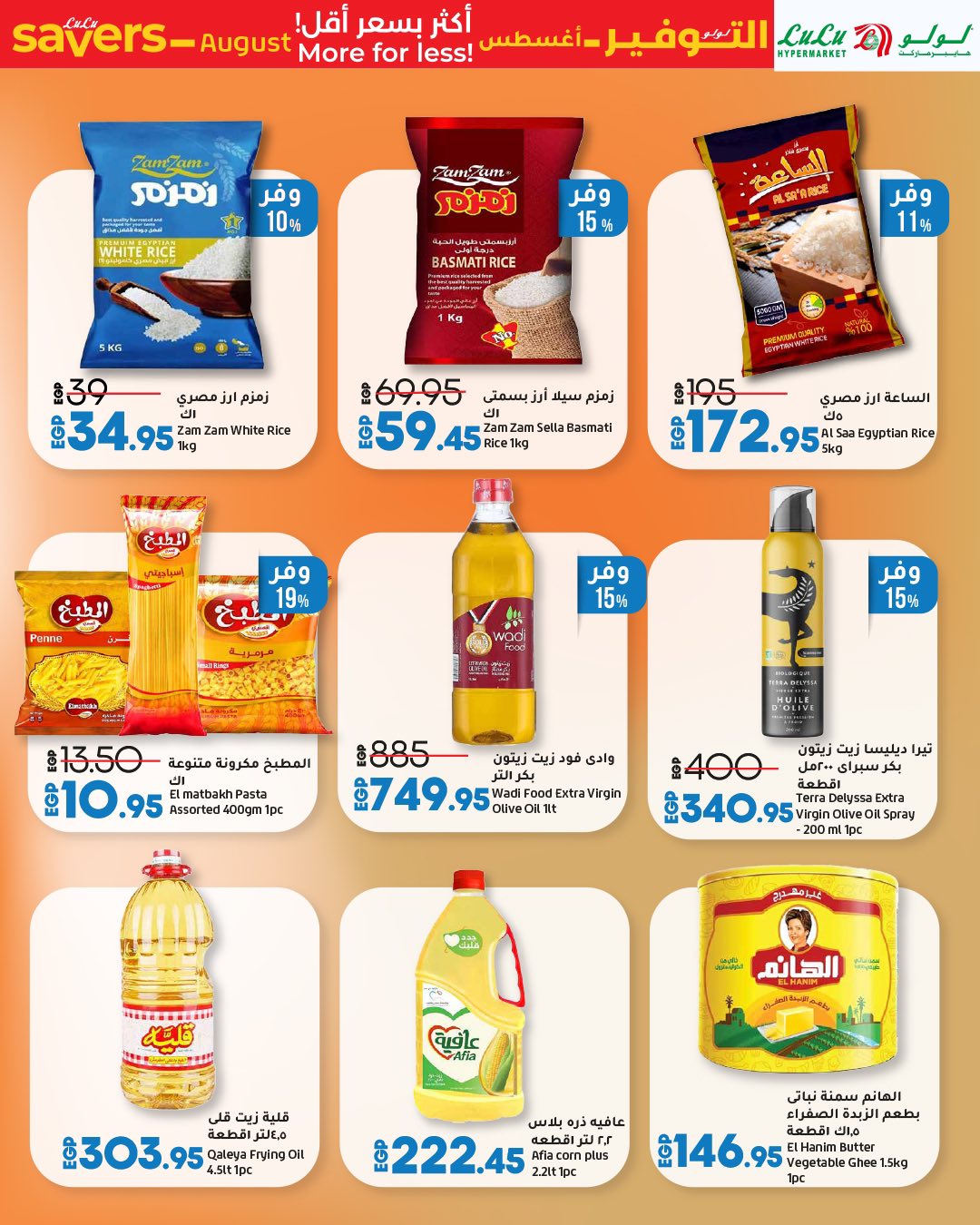 lulu-hypermarket offers from 16aug to 4aug 2025 عروض لولو هايبر ماركت من 16 أغسطس حتى 4 أغسطس 2025 صفحة رقم 51